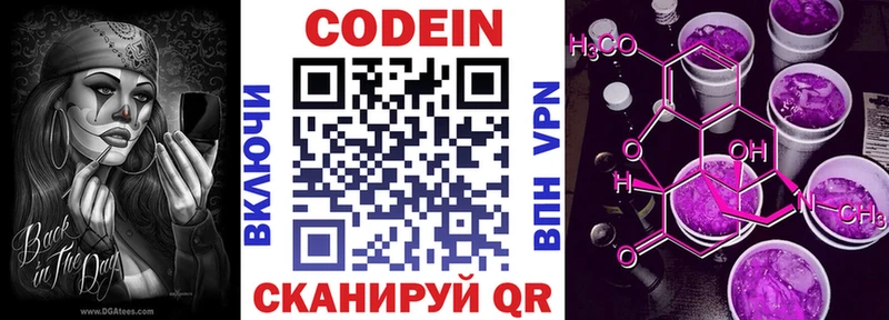 Codein напиток Lean (лин)  где найти   Буй 